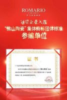 品牌喜讯 | 罗马利奥磁砖上榜首批“佛山陶瓷”集体商标授权品牌