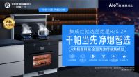 榜样力量｜“中品榜”2022集成灶十大品牌榜单重磅发布