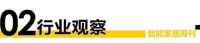 智能周刊 | 《智家生活驱动力》论坛第三期收官：KNX智能化技术实现绿色发展与产业升级双重...