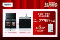 暖冬福利来袭！森歌年终超级内购会重磅开启！