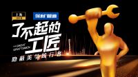 视线丨玩转年轻市场 保利管道左手国潮右手美学