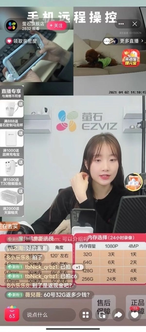 萤石网络官方旗舰店直播间截图