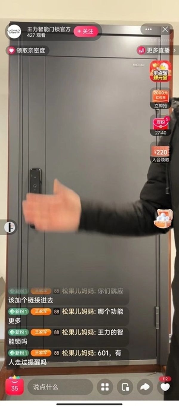 王力智能门锁直播间截图