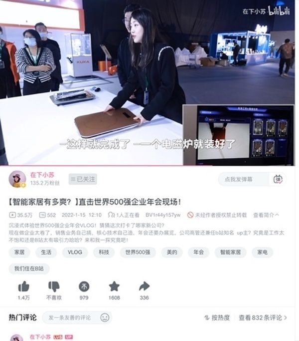 B站“up主”“在下小苏”宣传美的智能家居的视频截图