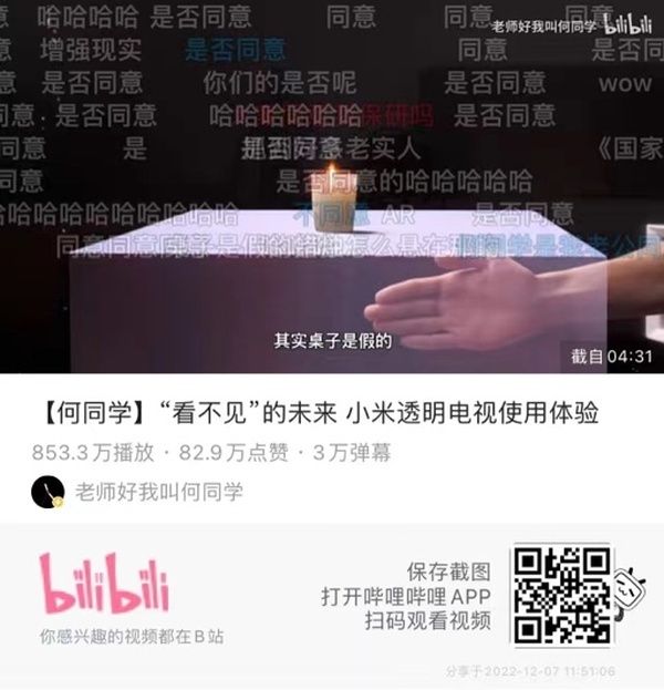 B站“up主”“老师好我叫何同学”使用小米智能家居产品的视频截图