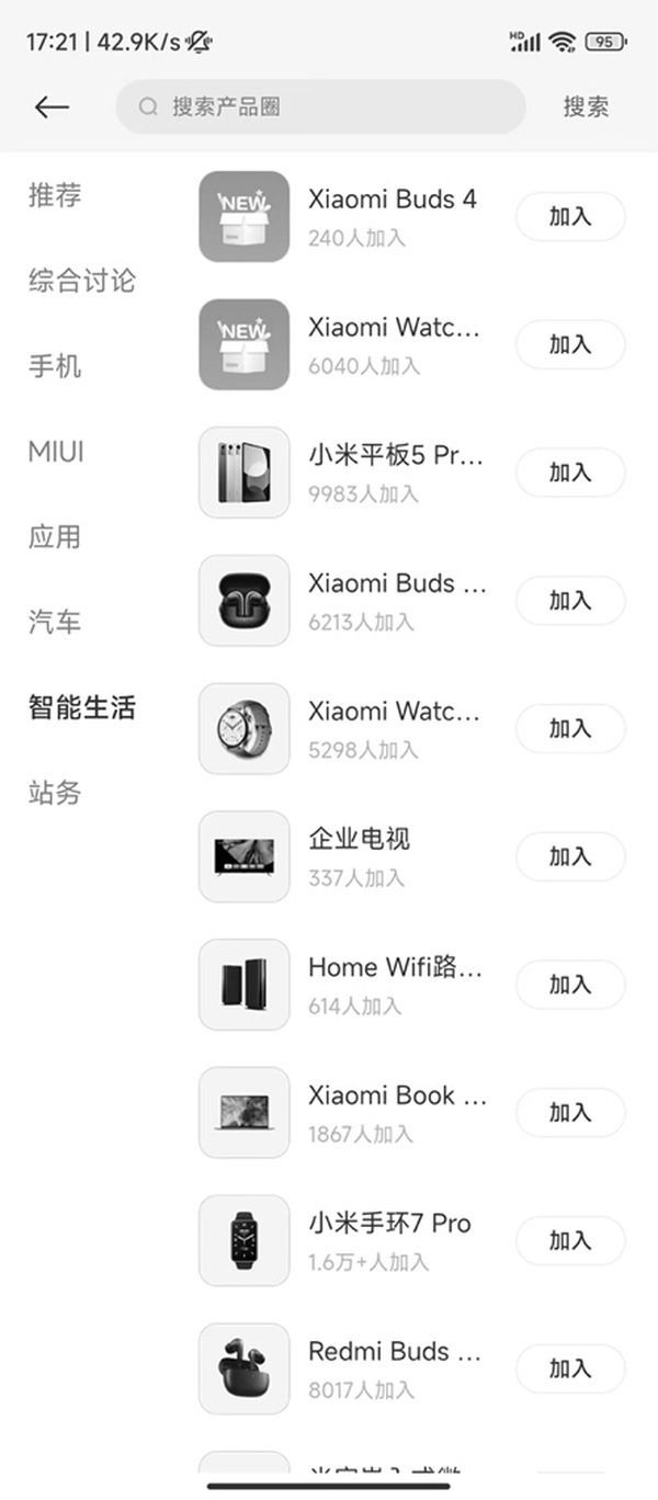 小米社区APP界面截图