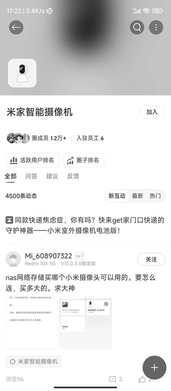 小米社区APP界面截图