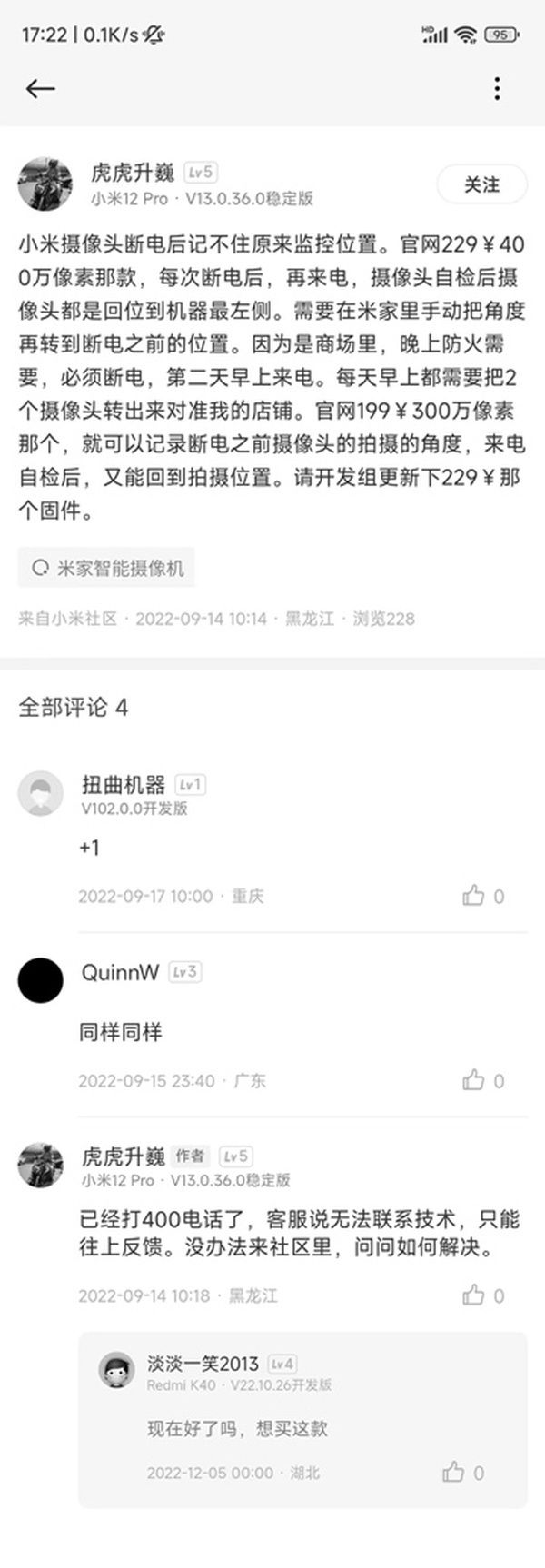 小米社区APP界面截图
