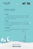 惠达卫浴温馨提示：寒流来袭，请您注意卫浴产品防冻保护！