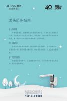 惠达卫浴温馨提示：寒流来袭，请您注意卫浴产品防冻保护！