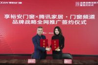 享裕安门窗2023年品牌战略创新升级暨签约仪式圆满举行！