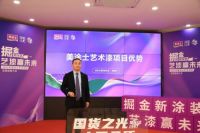 美涂士艺术漆2022全国招商选商大会完美收官