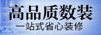 东易日盛怎么样  双十二活动出炉，圆梦新家“新”愿