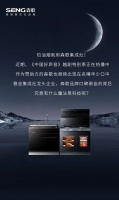 名嘴华少口中频频出现的森歌集成灶，究竟有多少硬科技？