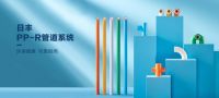 日丰管厚植品牌，以德为邻天道酬勤，为品牌强国贡献“日丰”精神
