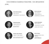 喜讯 | 申倩 荣任CEIDA中欧设计协会贵州分会 主席