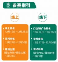 科顺好工长防水贴砖美缝竞技大赛（厦门站）火热报名中！
