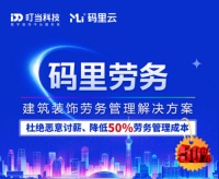 年终狂欢节！码里劳务限时福利来袭，杜绝恶意讨薪、降低50%劳务成本