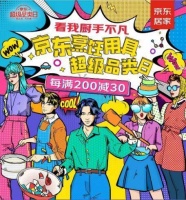 京东居家开启烹饪用具超品日 汇聚蜂窝锅、无涂层等新趋势不粘锅