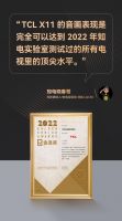 第八届中国智慧家庭大会隆重举行，TCL X11凭实力喜获金选奖