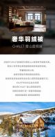奢华羽绒被:CHALET 雪山度假屋 | 尚缇丝卡夫曼
