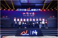 “启•昂”新生 红顶奖传行业以佳兆
