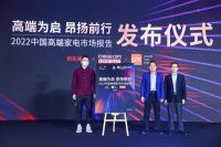 家电快讯｜“启·昂”新生 红顶奖传行业以佳兆