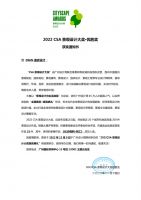 喜讯｜迪安设计荣获2022 CSA 景观设计大奖优胜奖！