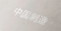 大道恒美观察丨从中国制造，迈向中国品牌