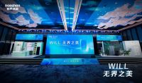 视线 | 重塑家电新美学，容声WILL3.0开启冰箱“无边界”时代