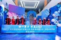 汇成企业｜凝心聚力，共赢2023 ——汇成企业经销商年会