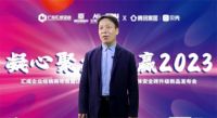 汇成企业｜凝心聚力，共赢2023 ——汇成企业经销商年会