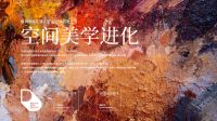 “为美而生·映鉴生活”2023奥华新品发布会（春季）圆满结束！