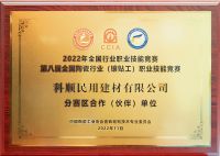 全国陶瓷行业（镶贴工）职业技能竞赛总决赛圆满落幕，科顺好工长天团出征！