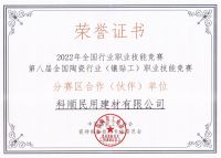 全国陶瓷行业（镶贴工）职业技能竞赛总决赛圆满落幕，科顺好工长天团出征！