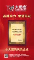 实力见证！大角鹿荣获“2022年度十大建陶风云企业”