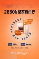 孖酷MRKOQ·28800整家自由行套餐重磅发布