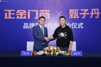 以甄心鉴初心 正金门窗与甄子丹共同演绎门窗黑马传奇