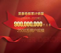 高质量发展，圣象集团地门墙全品类获FSC森林认证