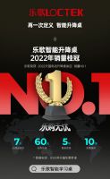 2022南方周末年度盛典奖项揭晓  乐歌LOCTEK获“年度新消费品牌”奖