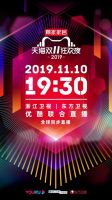 冠名2022-2023浙江卫视美好跨年夜 顾家家居邀观众奔赴美好新篇章