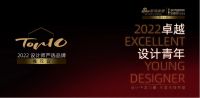 2022 卓越设计青年|专访金涓鹏：细节之处见设计灵魂