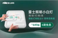 吸顶灯扛鼎之作 雷士电商“小白灯”