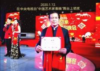 【江门传奇42】人生因努力而精彩—访著名书法家林焕权