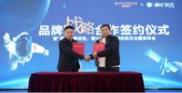重磅｜中国航天事业合作伙伴康纶航天携手舒康美联名新品床垫发布