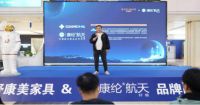 重磅｜中国航天事业合作伙伴康纶航天携手舒康美联名新品床垫发布