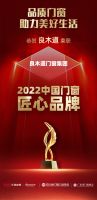 良木道品牌荣获“2022中国门窗匠心品牌”