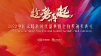 德技优品门窗雷少军荣获「2022（第八届）中国家居杰出人物」称号