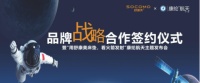 重磅｜中国航天事业合作伙伴康纶航天携手舒康美联名新品床垫发布
