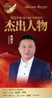 大角鹿瓷砖南顺芝荣获「2022（第八届）中国家居杰出人物」称号